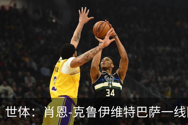 世体：肖恩-克鲁伊维特巴萨一线队首秀送助攻