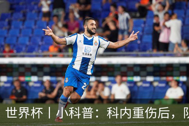 世界杯丨小科普：科内重伤后，队友们为何要围成一圈？