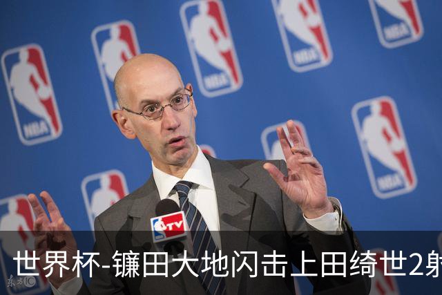 世界杯-镰田大地闪击上田绮世2射1传 日本4-0送突尼斯出局