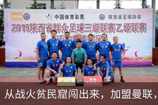 从战火贫民窟闯出来，加盟曼联，居然干翻世界第一防线