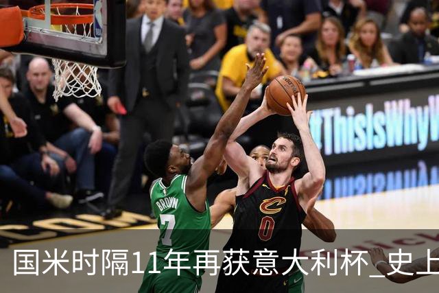 国米时隔11年再获意大利杯 史上第8次捧杯