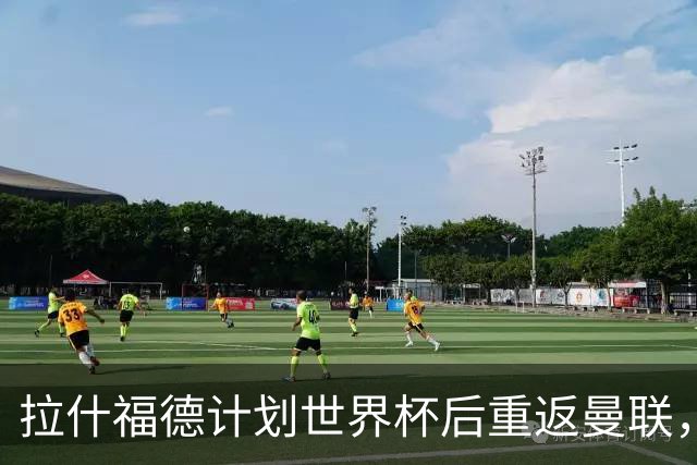 拉什福德计划世界杯后重返曼联，设法续租回巴萨！4000万违约条款名存实亡