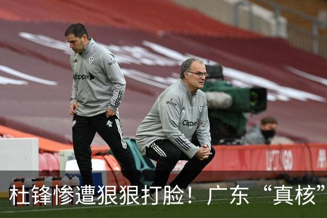 杜锋惨遭狠狠打脸！广东“真核”大爆发，郭士强有望执教宏远？