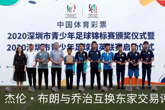 杰伦·布朗与乔治互换东家交易评级：凯尔特人D+ 76人A-