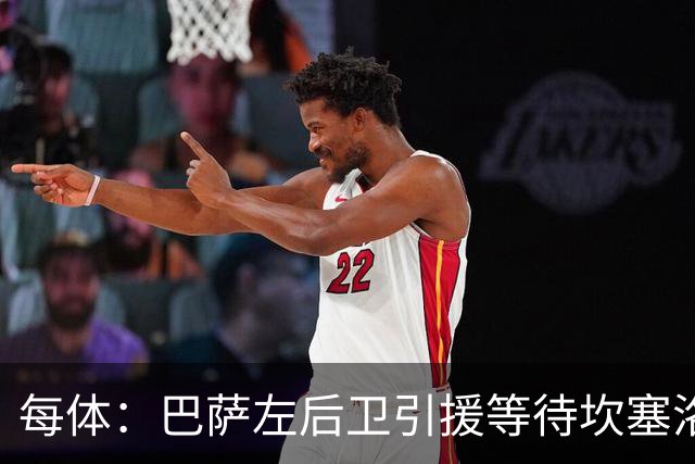 每体：巴萨左后卫引援等待坎塞洛，但不愿为其支付高价