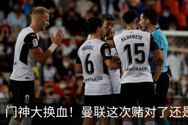 门神大换血！曼联这次赌对了还是赌输了？最近曼联的门将阵容变动闹得挺大，乍一看有点让人眼花缭乱