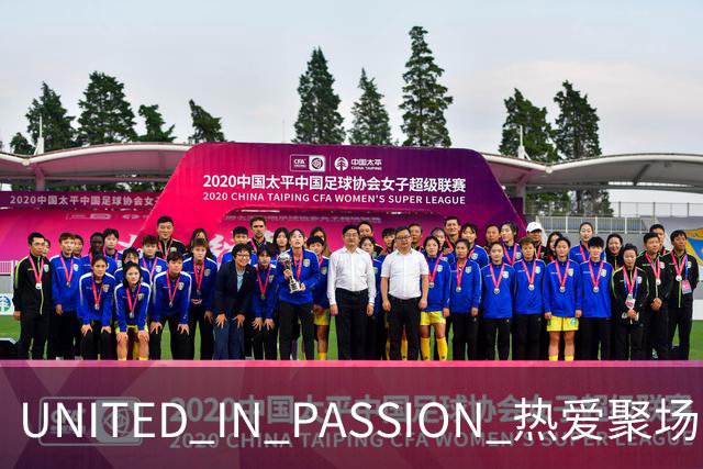 UNITED IN PASSION 热爱聚场
